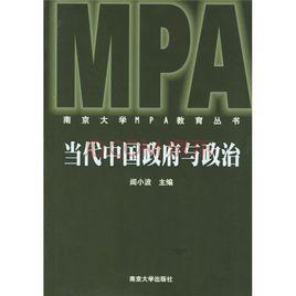 當代中國政府與政治 當代中國政府與政治