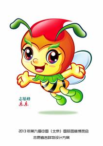 2013北京園博會志願者