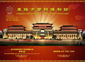 東陽市紫檀博物館