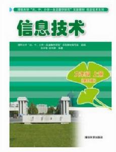 信息技術六年級上冊(黑白版) 信息技術六年級上冊(黑白版)