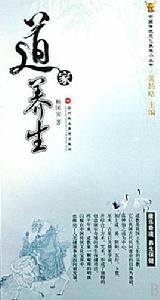 道家養生 道家養生