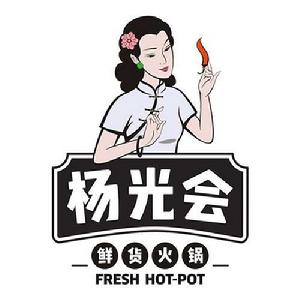 楊光會鮮貨火鍋 楊光會鮮貨火鍋