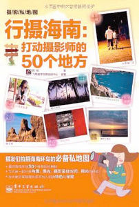 《行攝海南》 《行攝海南》