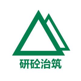 上海研砼治築建築科技有限公司 上海研砼治築建築科技有限公司