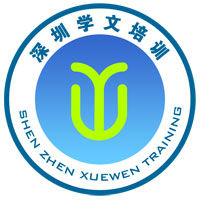 深圳學文培訓電子商務人才基地 深圳學文培訓電子商務人才基地