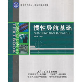 GPS慣性導航組合 GPS慣性導航組合