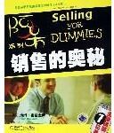 銷售的奧秘