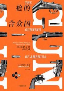 槍的合眾國 槍的合眾國