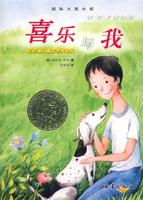 喜樂與我 喜樂與我