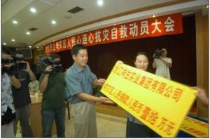 浙江祥生實業集團有限公司向災區人民捐獻十萬元