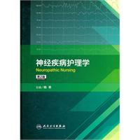神經疾病護理學