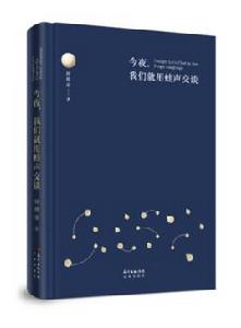 今夜,我們就用蛙聲交談 今夜,我們就用蛙聲交談