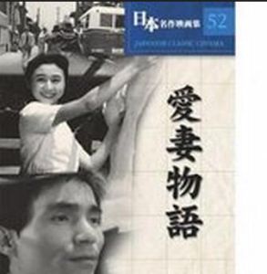 《愛妻物語》 《愛妻物語》