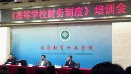 高等學校財務制度 高等學校財務制度