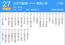 濟南公交27路 濟南公交27路