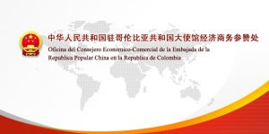 中華人民共和國駐哥倫比亞共和國大使館經濟商務參贊處