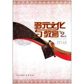 多元文化與教育 多元文化與教育