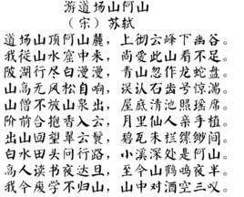 游道場山何山 游道場山何山