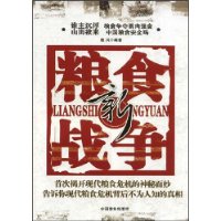 新糧食戰爭 新糧食戰爭