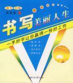 書寫美麗人生(楷書行楷) 書寫美麗人生(楷書行楷)
