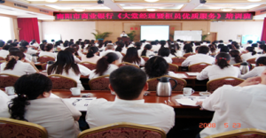 20080523南陽市商業銀行培訓