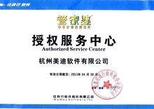 管家婆杭州授權服務中心