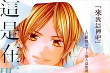 她愛上了我的謊[漫畫版]