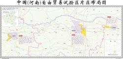 中國（河南）自由貿易試驗區片區布局圖