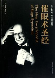 催眠術聖經 催眠術聖經