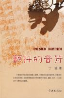 顫抖的音符 顫抖的音符