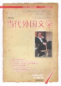 當代外國文學
