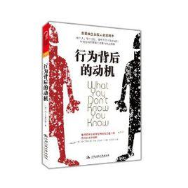 行為背後的動機 行為背後的動機