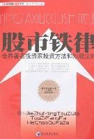 股市鐵律 股市鐵律