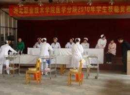 湖北職業技術學院醫學分院 湖北職業技術學院醫學分院