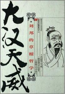 大漢天威 大漢天威