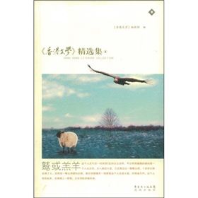 《鷲或羔羊》 《鷲或羔羊》