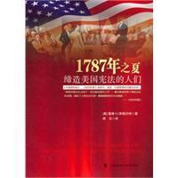 1787年之夏 1787年之夏