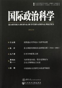 《國際政治科學》