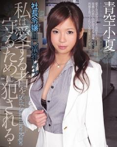 青空小夏 青空小夏