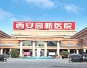 西安高新醫院心血管病醫院 西安高新醫院心血管病醫院