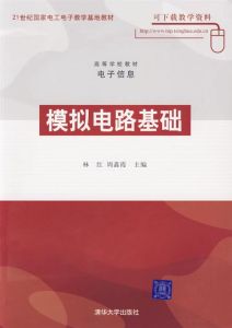 模擬電路基礎 模擬電路基礎