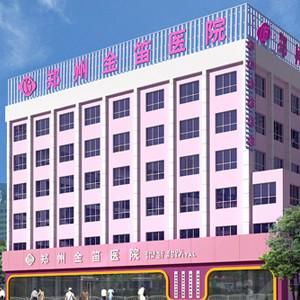 鄭州金笛醫院 鄭州金笛醫院