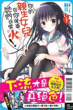 你的親生女兒在你後面，她們非常火！