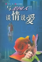 與美國人談情說愛 與美國人談情說愛