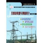 交直流電源與測量表計 交直流電源與測量表計