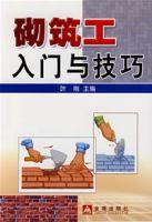 砌築工入門技巧 砌築工入門技巧