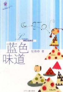 藍色味道 藍色味道