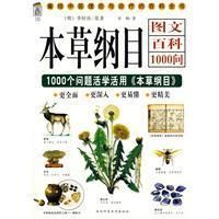本草綱目圖文百科