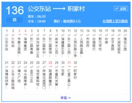 淄博公交136路