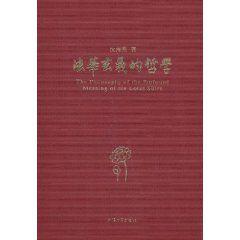 法華玄義的哲學 法華玄義的哲學